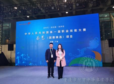 我校参加中华人民共和国第一届职业技能大赛茶艺项目获优胜奖