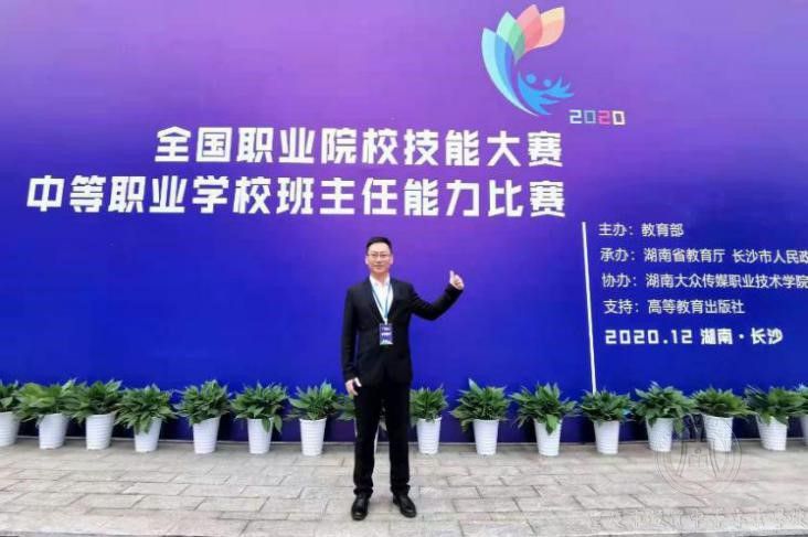 我校教师张步全同志参加全国职业院校 技能大赛中等职业学校班主任能力比赛 喜获二等奖