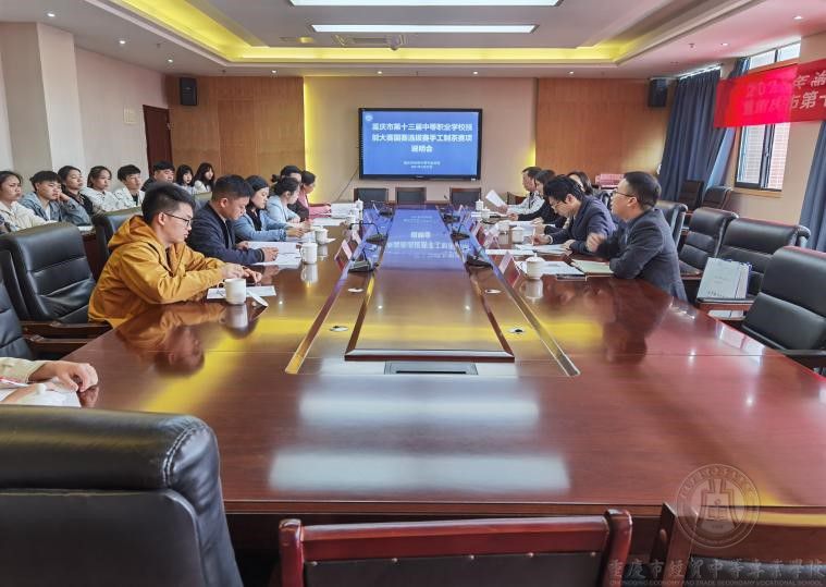 重庆市第十三届中等职业学校手工制茶国赛选拔赛说明会在我校召开