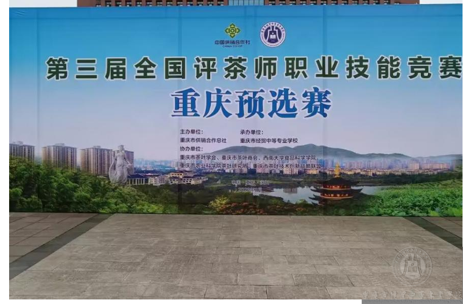 重庆市第三届评茶师预选赛圆满落幕