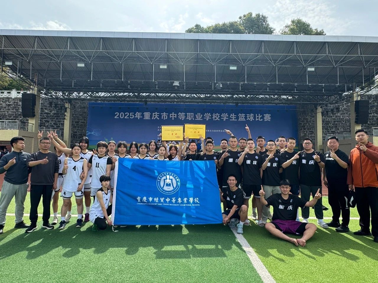 燃爆赛场，荣耀绽放！我校在2025年重庆市中职学生篮球大赛中载誉而归